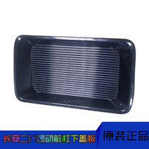 Applicable to Changan second generation Yat Ding adaptive cruise decorative cover plug cap ACC cruise car frame trim A
