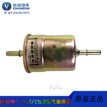 Changan original Yilong gasoline filter element cs35 gasoline grid filter element Yuexiang v7 Zhishang xt fuel filter element original