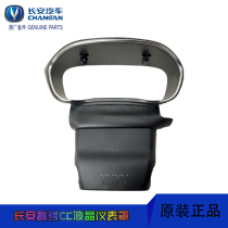 Changan original factory Ruicheng cc LCD instrument decorative cover Assembly combination instrument shell special accessories original