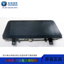 Adapted to Changan Ruicheng cc original navigation display 10 25 inch display original navigation display modification