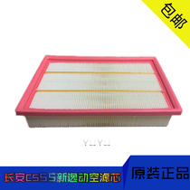 Adapted to Changan Automobile cs55 New Yili Dynamic Ruicheng cc air filter intake filter element grid gas grid original factory