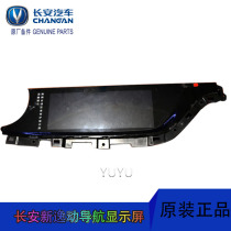 Changan Xinyitang original large screen navigation modification 10 25 inch display second generation Yitang non-destructive modification large screen