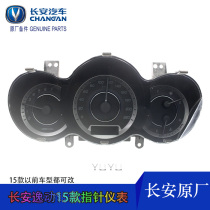Adapted to Changan original 15 models of Yat-force pointer instrument assembly Zhishang xt modified instrument odometer tachometer positive