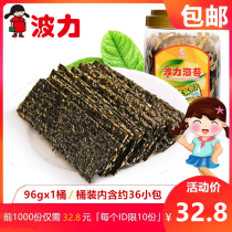Bolli flagship store Sesame Seaweed sandwich crispy 96g barrel 36 bags solid canned childrens instant seaweed
