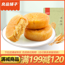 Good shop meat muffin 380g * 1 bag of traditional pastry bread breakfast food snacks gourmet snacks