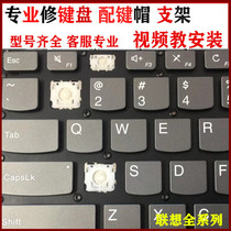 Lenovo Xiaoxin PRO Tide 7000 AIR 13 14 15 2020 2019 Notebook keyboard key cap bracket