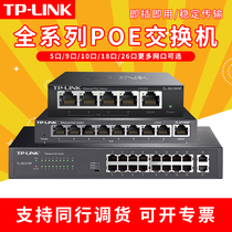 TPLINK switch POE network cable power supply GB 48V Gigabit 158 24-port 16 monitoring wireless AP panel