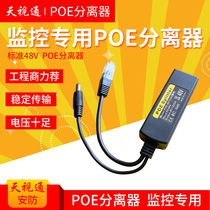 Monitoring POE splitter 48V to 12V one-line communication network surveillance camera power supply module foot 2A day vision