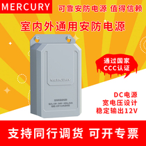MERCURY Mercury MA1210 indoor and outdoor universal security monitoring power supply waterproof rainproof transformer 12V2A1A