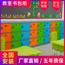 Student school bag cabinet School color classroom storage cabinet Kindergarten plastic storage cabinet Dormitory cabinet combination cabinet with door