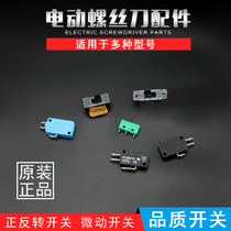 Hanbang Electric Screwdriver Switch Micro-Start Pressure Plate Switch Electric Approval Slippery Dialing Switch