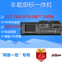 Dahua Ministry standard machine two passengers one dangerous cold chain car monitoring 4G remote positioning JT T794 808 dsm adas