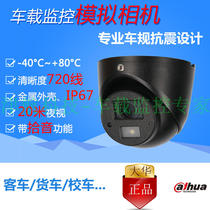 DaHua DaHua car monitoring analog coaxial camera bus bus school bus bus waterproof probe CVBS