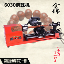 Hot sale bead machine ball bead wooden bead hand string Bodhi processing machine household multifunctional small woodworking lathe