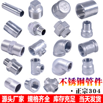 304 stainless steel pipe fittings 4-point inner and outer wire elbow tee-to-wire straight-through water pipe fittings DN15