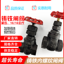 Cast iron internal thread gate valve Water Pipe Gate 4 minutes 6 minutes 1 inch copper rod copper core inner wire iron valve switch DN1520