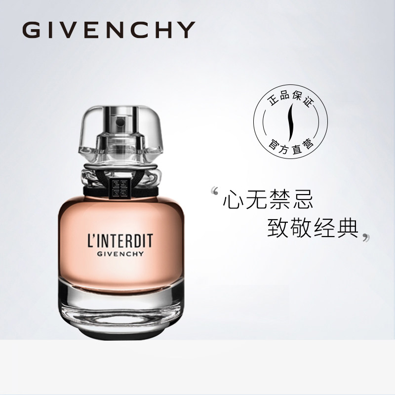 双11加购纪梵希心无禁忌女士香水