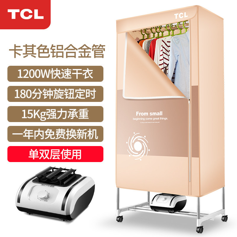 TCL TG-FP121A 干衣机 双层静音烘干机 天猫优惠券折后¥79起包邮(¥169-90) TCL TG-FP121A 干衣机 双层静音烘干机 天猫优惠券折后¥79起包邮(¥169-90)