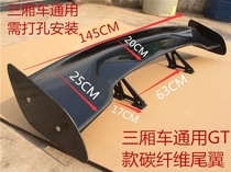 Sedan universal carbon fiber GT tail 144cm clip-on carbon fiber tail factory direct sales quality assurance