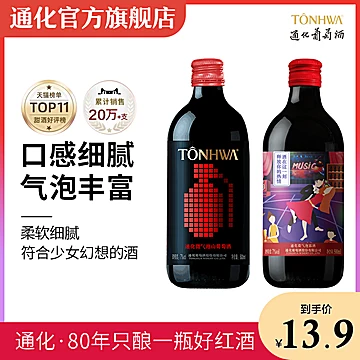 【通化】气泡露酒7度500mL*1支[4元优惠券]-寻折猪