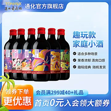 通化葡萄酒微气泡露酒7度500mL*6支[20元优惠券]-寻折猪