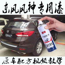 Dongfeng Fengshen AX3AX7AX4AX5 car special self-spray paint metal anti-rust ancient sandalwood Brown Pearl White paint pen