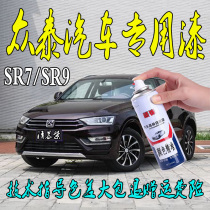 Zotye SR7SR9 car special self-painted metal paint anti-rust paint Chaoyang red Midnight Black Star Moon White morning purple