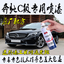 Mercedes-Benz ACE-class special self-painted metal paint anti-rust paint blue zircon red Arctic White Yaoyan Black