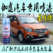 Fukuda Gatu ix5ix7 Midi car special self-painted metal anti-rust paint star orange white Mars Red