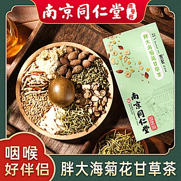 【南京同仁堂授权】胖大海菊花甘草茶30包[30元优惠券]-寻折猪