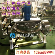 Fully automatic planetary mezzanine pan hot pot bottom stock stir-frying machine bean paste filling to stir meat pine sauce to make pot red oil