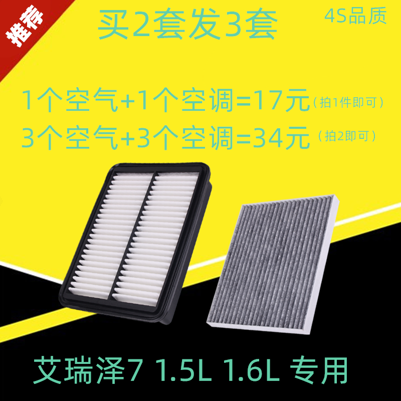 Adapted Chery Eriezawa 7 Air conditioning air filter core filter special original car accessories Upgrade maintenance