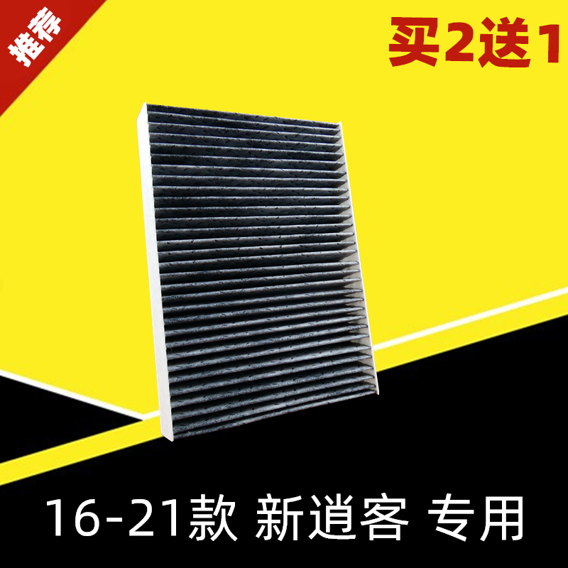 Adapted Nissan New Qashqai Air conditioning filter core Gair filter 1 6L1 816-21 paragraph 17-18-19-20