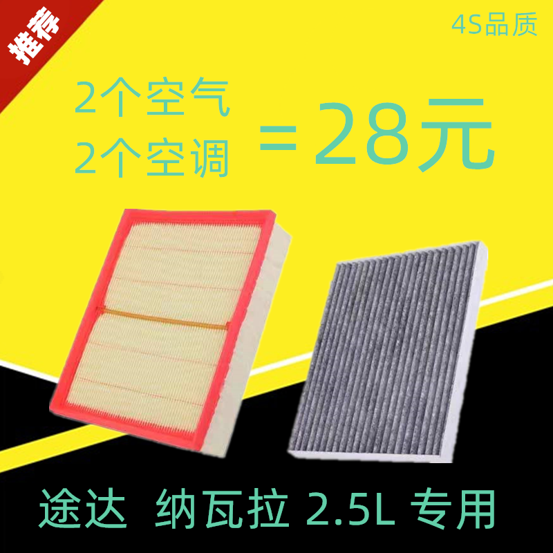 Adapted to Nissan Tuda Navarre air conditioning air filter grid filter 2 5L dedicated original location installation upgrade