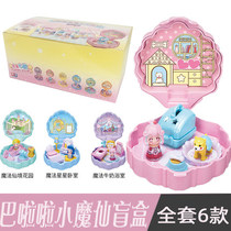 Balala Magic Cabin Small Scene Pocket Blind Box Bag Lara Odi Double Diamond Boys and Girls Trend Toys