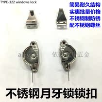  Window lock Stainless steel crescent lock BZ-322 type door and window accessories engineering batch distribution screws