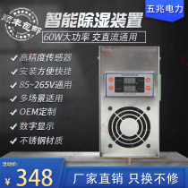 Switch cabinet dehumidifier condensation drainage type dehumidification device power Cabinet dehumidification 60W 304 stainless steel shell
