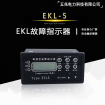 EKL5 online temperature measurement type fault indicator ETL5 panel ground short circuit temperature measurement fault display