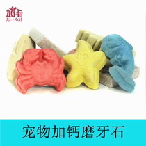 Small animal molar stone plus calcium mineral molar stone Hamster Golden silk Bear Rabbit Chinchilla Guinea pig supplies