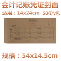 Haolixin universal bookkeeping certificate cover financial accounting kraft paper certificate cover cover paper 24*14cm