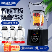 Hengzhi Sand Ice Machine Commercial Milk Tea Shop Silent with Cover Ice Sand Machine Wall Breaking Machine Multifunctional Juice Cracker