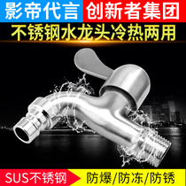 Washing machine tap 304 stainless steel multifunction fast open home single cold quick open tap full automatic