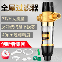 Household whole house water pipe Central water purifier Household water purifier Whole house filtration large flow backwash