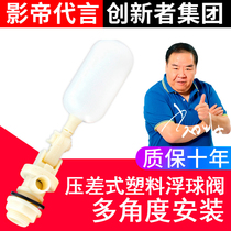 Water tower water tank float valve Automatic stop valve Water level switch Plastic float switch Float level switch