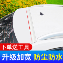 Trunk sealing strip Car top rear tail box along the rain strip SUV MPV sound insulation strip dustproof waterproof rubber strip