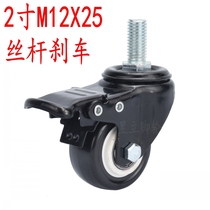 2 inch M12x25 screw rod with brake polyurethane silent wear-resistant universal wheel brake wheel furniture caster wheel