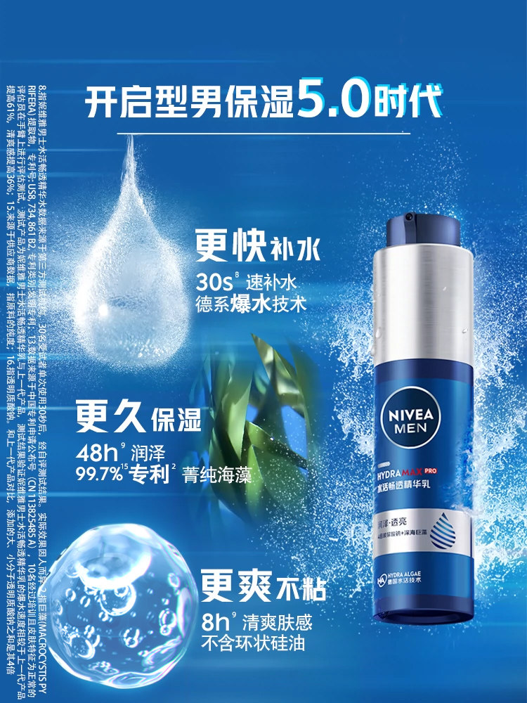 nivea/妮维雅男士小蓝管水活畅透精华乳50g装深层补水新包装