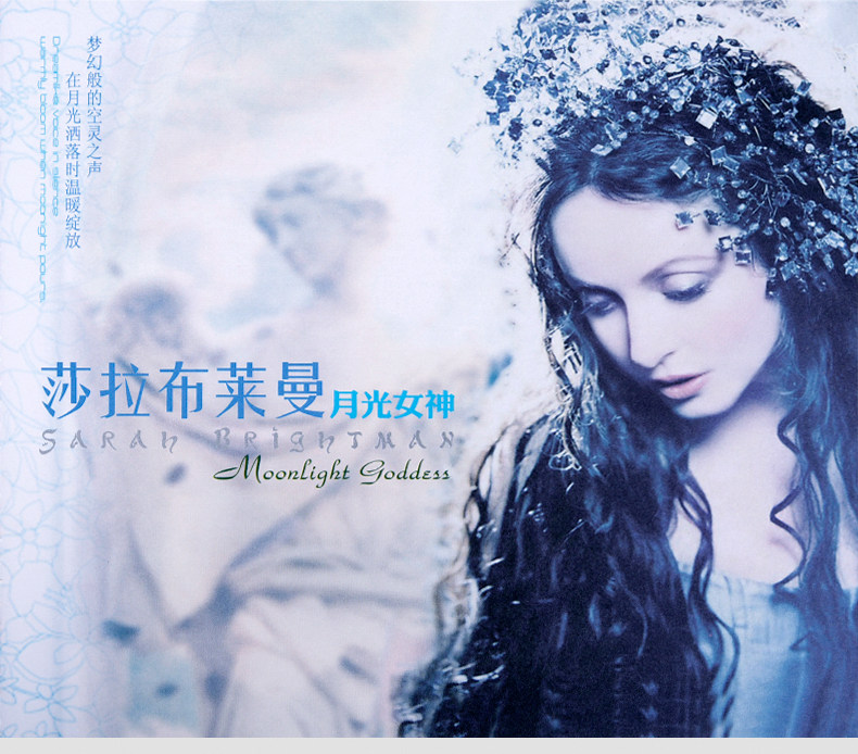 莎拉布莱曼月光女神专辑欧美古典流行精选歌曲黑胶汽车载cd音乐碟