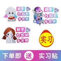 Female driver car sticker Cartoon creative text novice on the road please take more care of internship sticker car warning reflective sticker