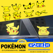 Pikachu emoji car sticker electric motorcycle creative personality car window glass decoration cartoon scratch cover sticker